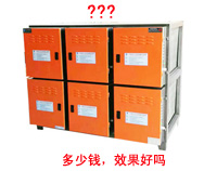 廚房排煙凈化器多少錢，凈化效果好嗎?