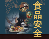 專業(yè)商用廚房設計師整理餐廳廚房設計規(guī)范中食品安全保護的方法和原則