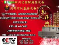 2019年10月中國廚都國際酒店用品展即將開展，我公司展廳即將亮相會展中心