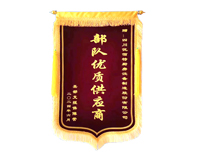 熱烈祝賀優(yōu)佰特獲贈“部隊優(yōu)質供應商”錦旗一面